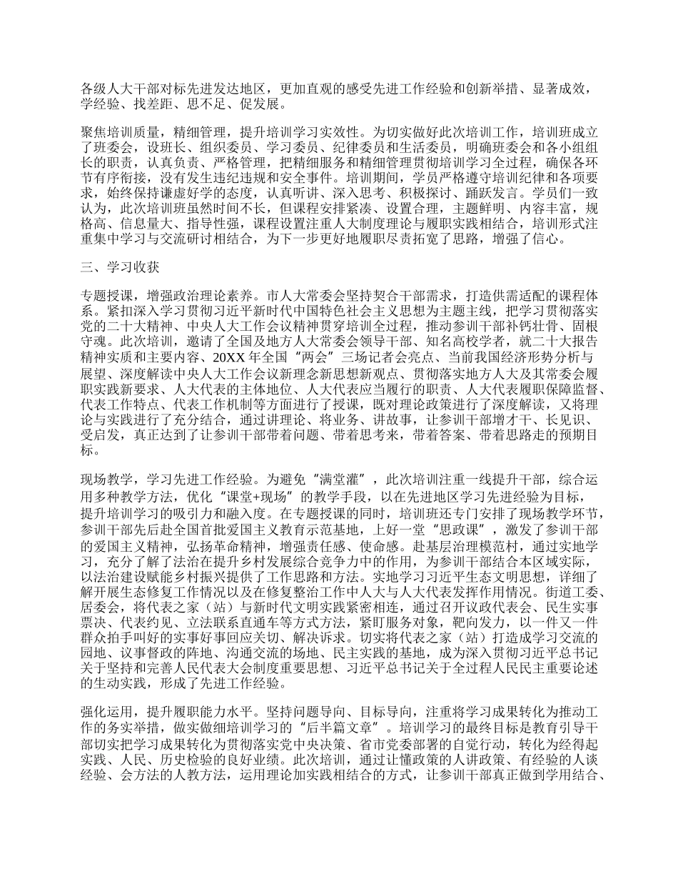 市县乡三级人大干部培训学习情况报告.docx_第2页