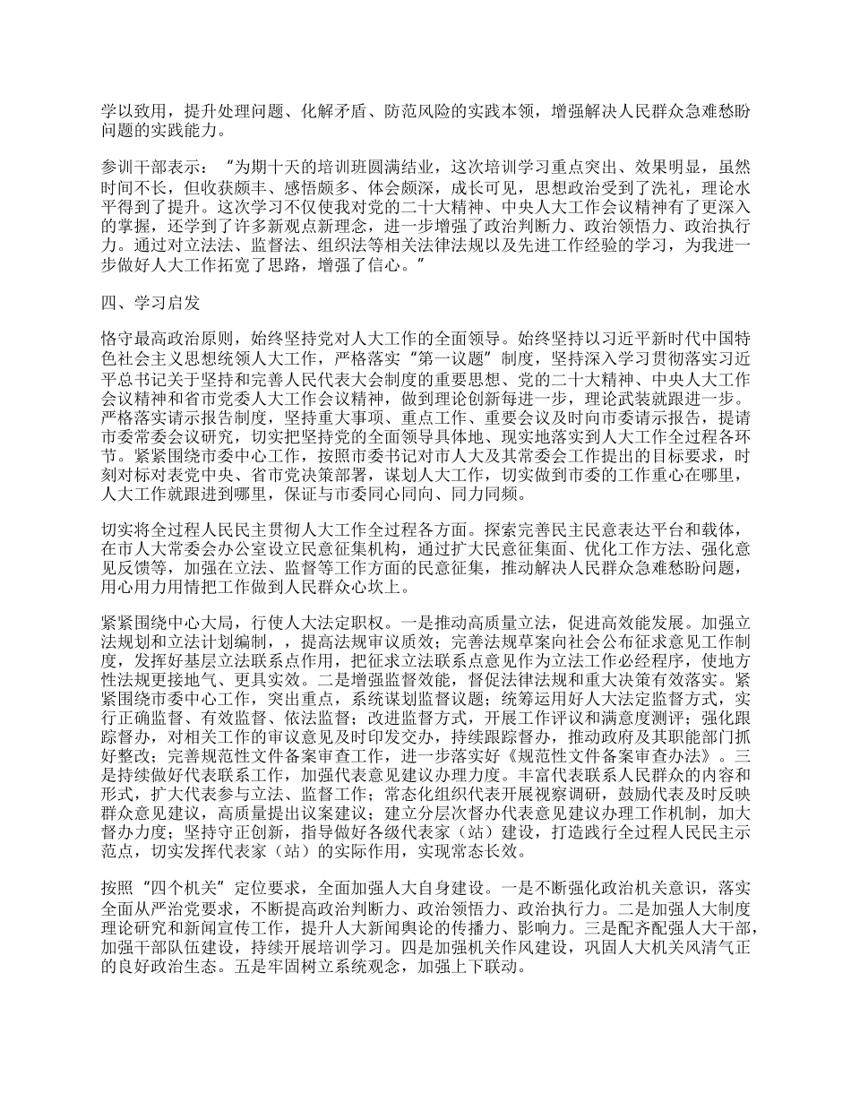 市县乡三级人大干部培训学习情况报告.docx_第3页