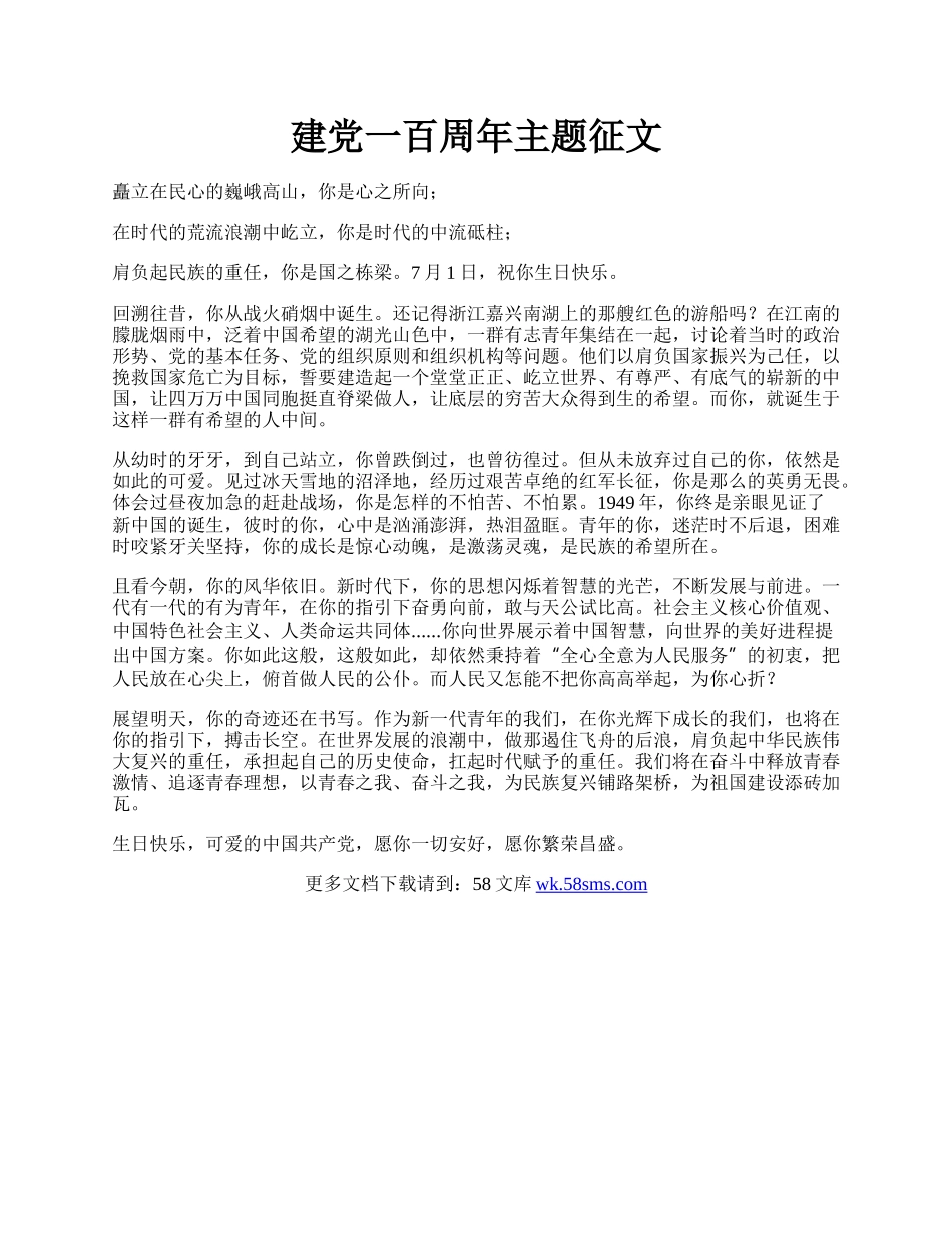 建党一百周年主题征文.docx_第1页