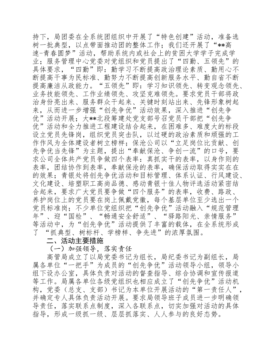 省高管局党委扎实有效地开展创先争优活动总结.docx_第2页