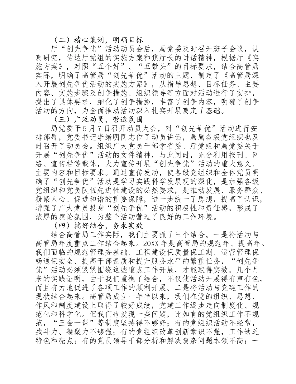 省高管局党委扎实有效地开展创先争优活动总结.docx_第3页