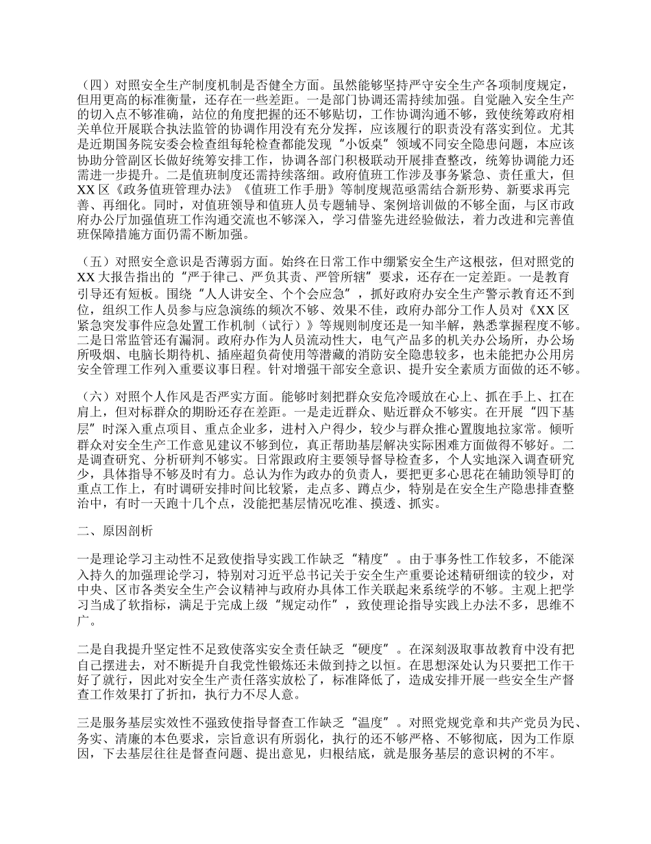 XX区政府党组XX事故以案促改专题民主  生活会个人发言材料.docx_第2页