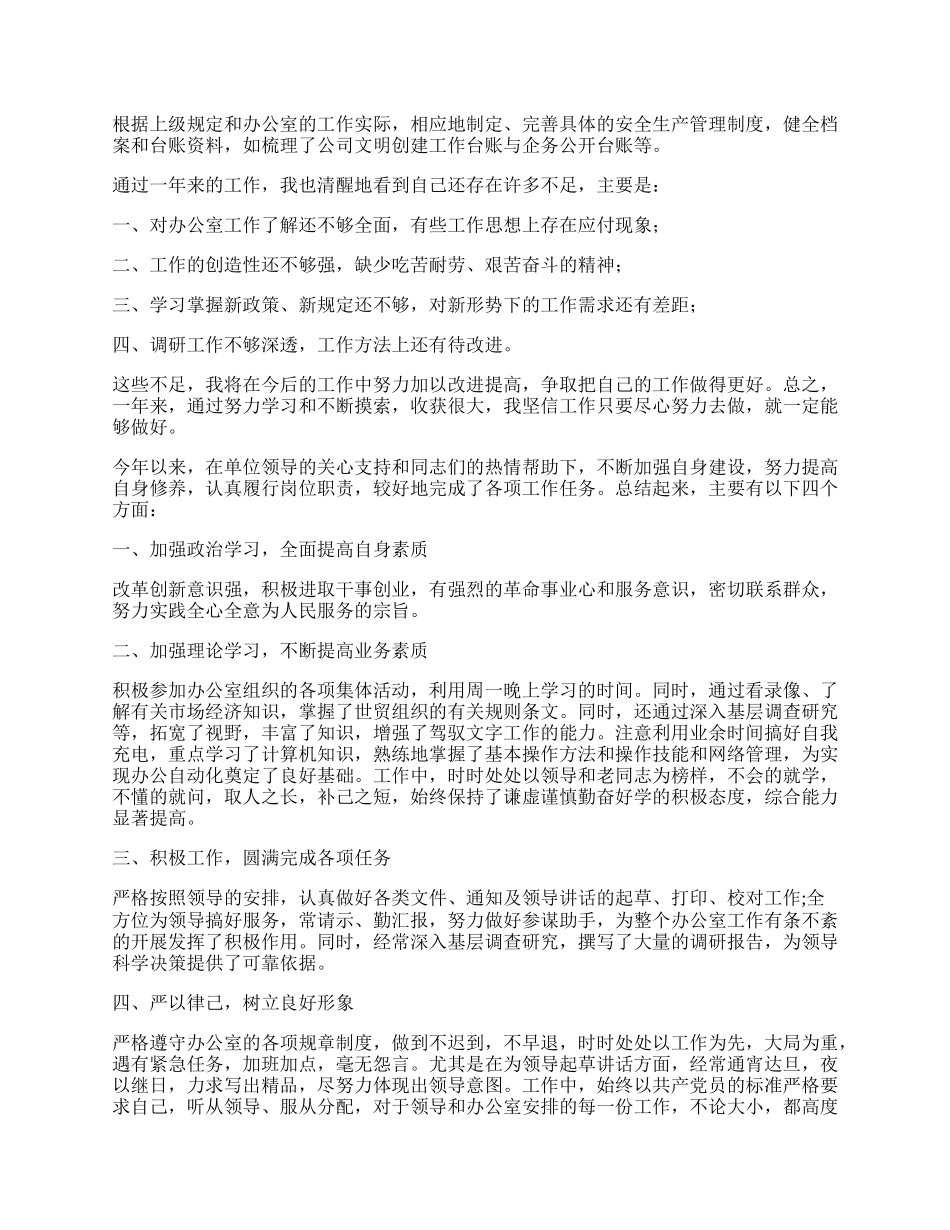年度办公室个人工作总结通用【七篇】.docx_第2页