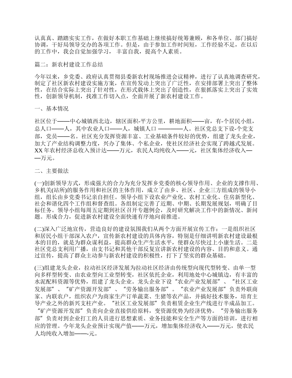 新农村建设办公室工作总结.docx_第2页