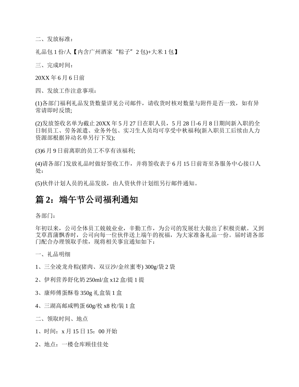 端午节公司福利通知（合集6篇）.docx_第2页