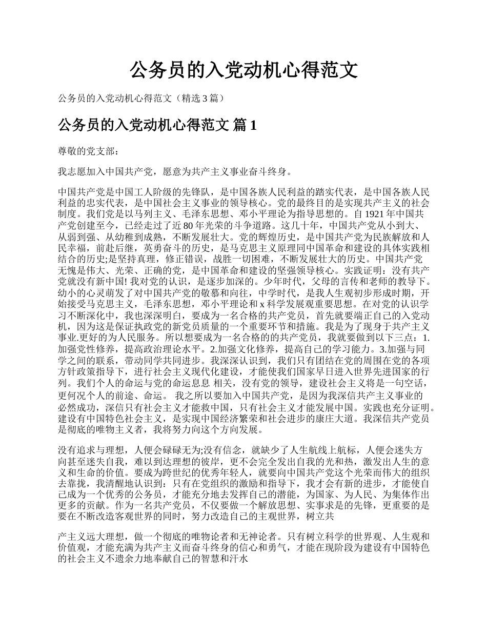 公务员的入党动机心得范文.docx_第1页