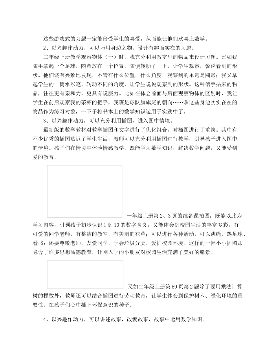 对数学练习题的探究之点滴.docx_第2页