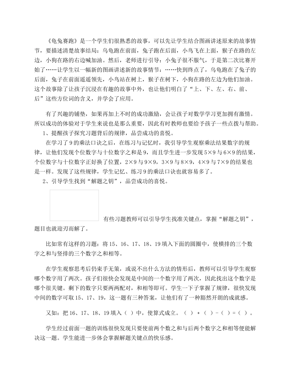 对数学练习题的探究之点滴.docx_第3页