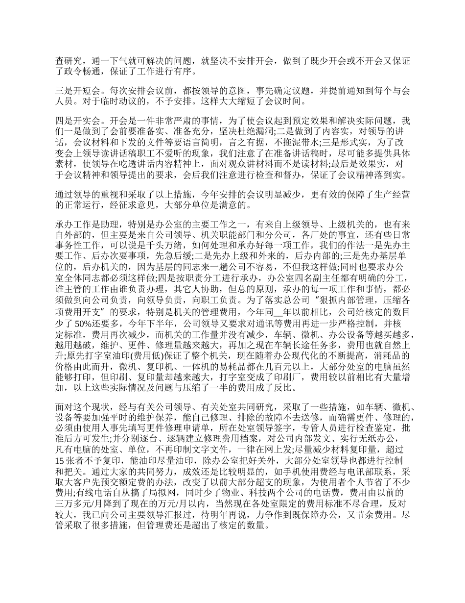 公司总经理助理个人工作总结.docx_第2页