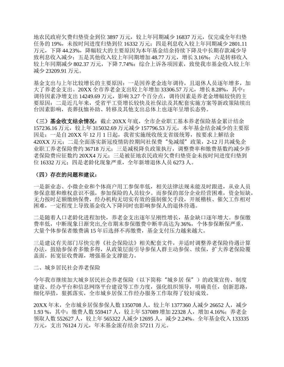 社会保障资金基金决算分析说明.docx_第2页