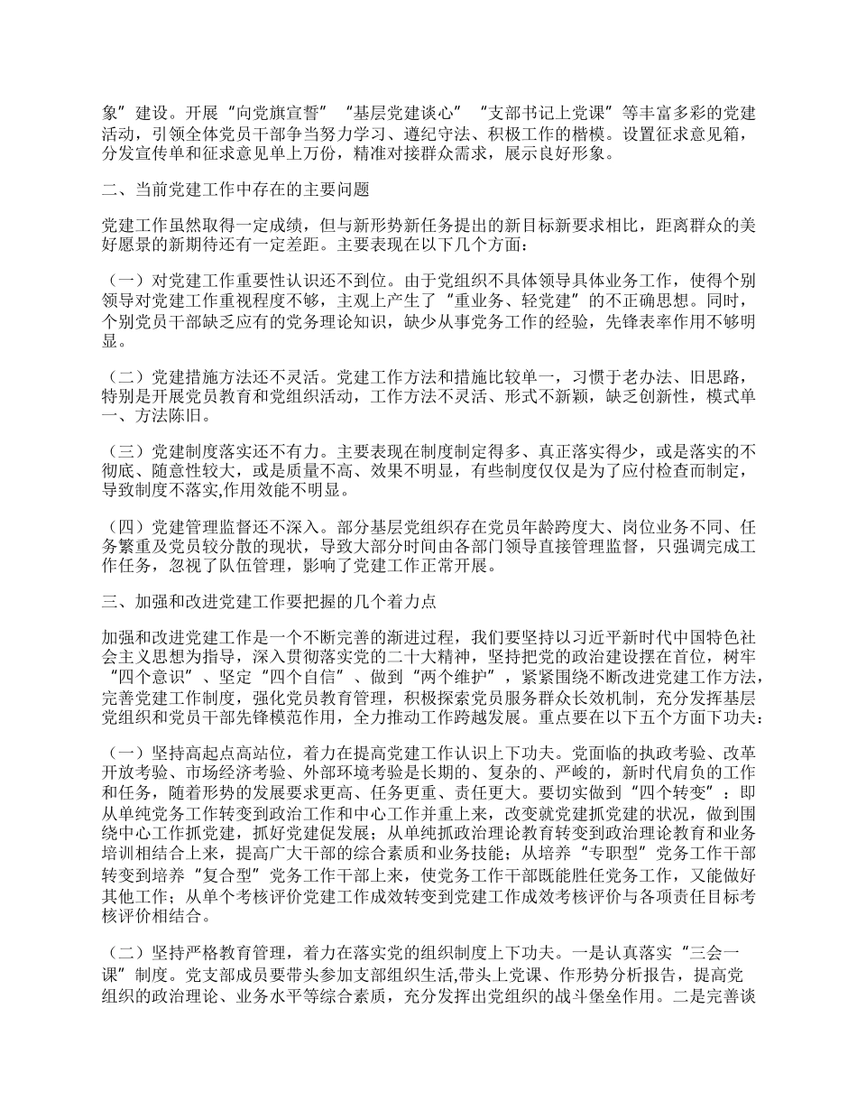 20XX年上半年党建工作调研总结.docx_第2页