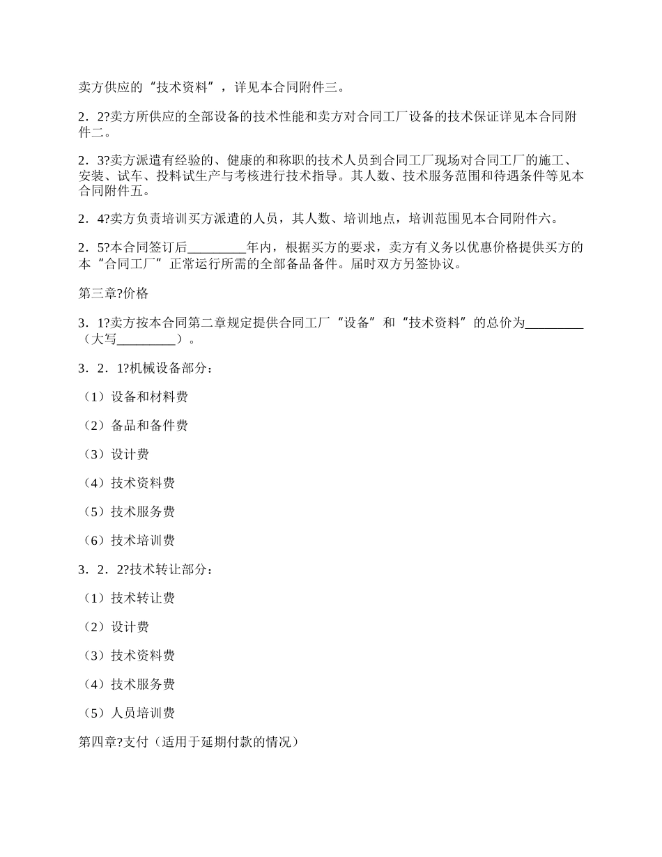 成套设备进口合同正规版范文.docx_第2页