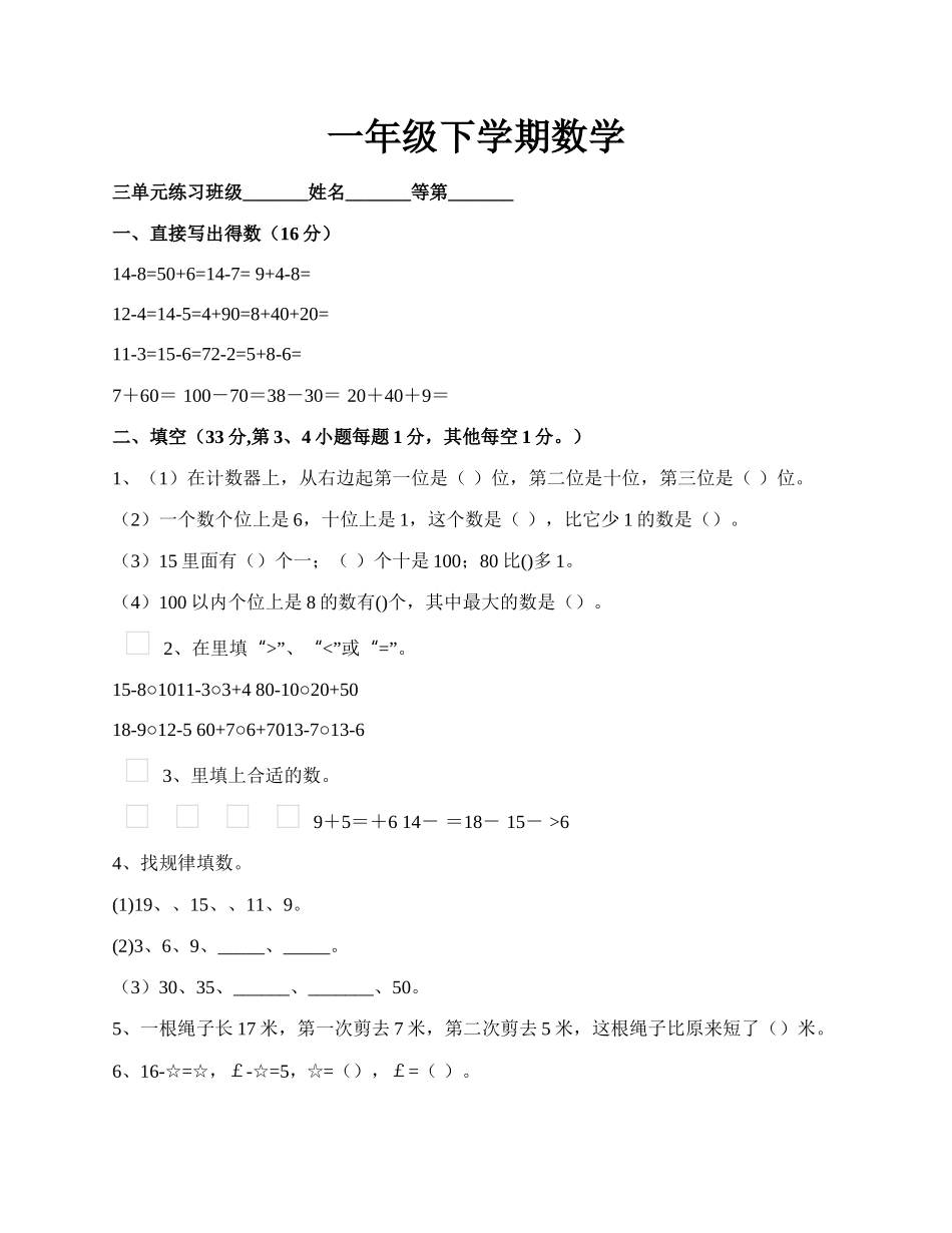 一年级下学期数学.docx_第1页