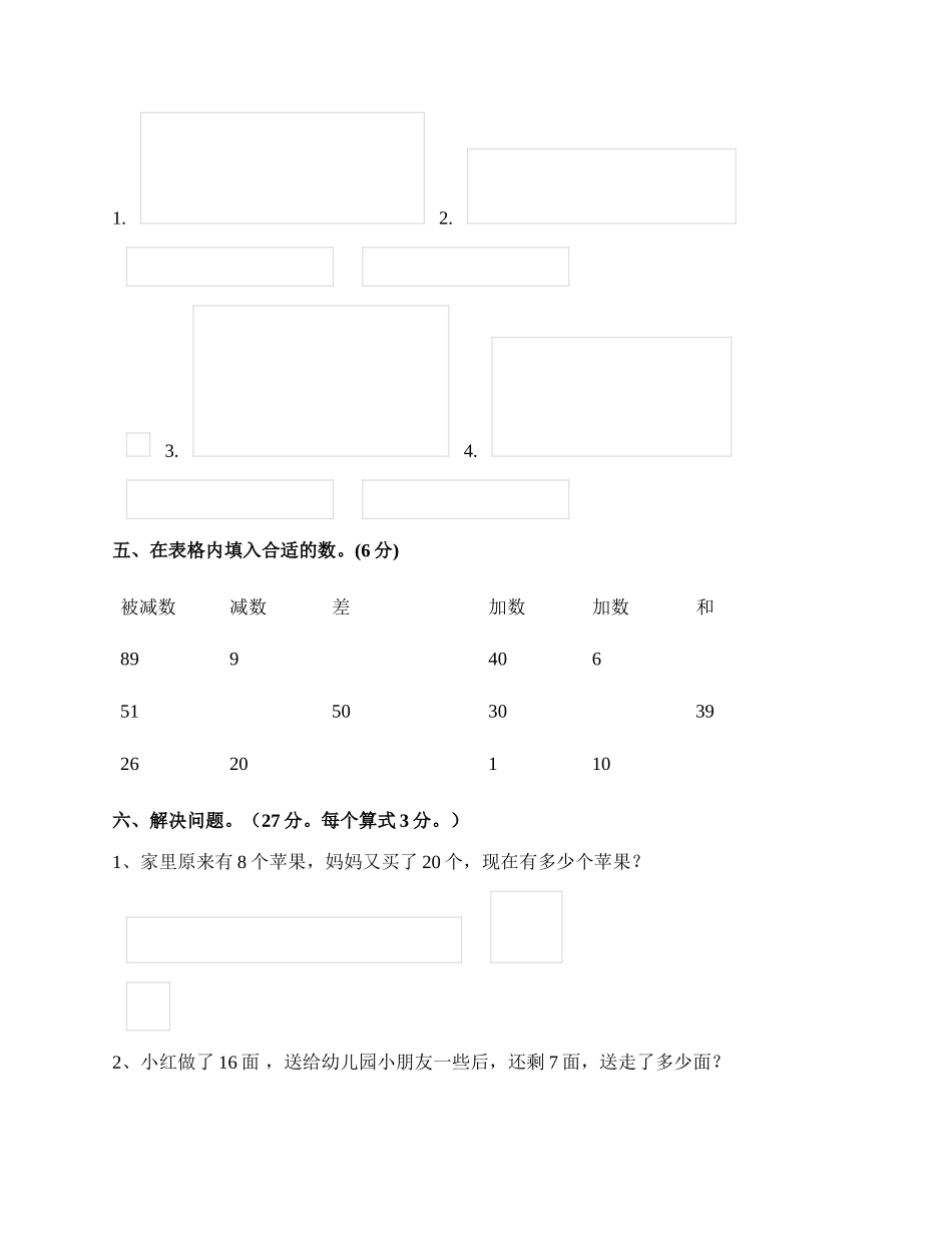 一年级下学期数学.docx_第3页