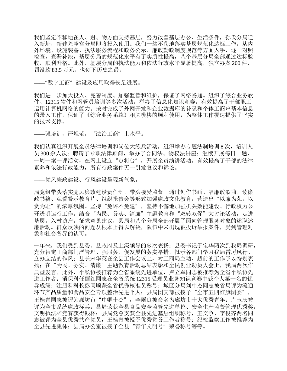 县工商局工作总结.docx_第2页