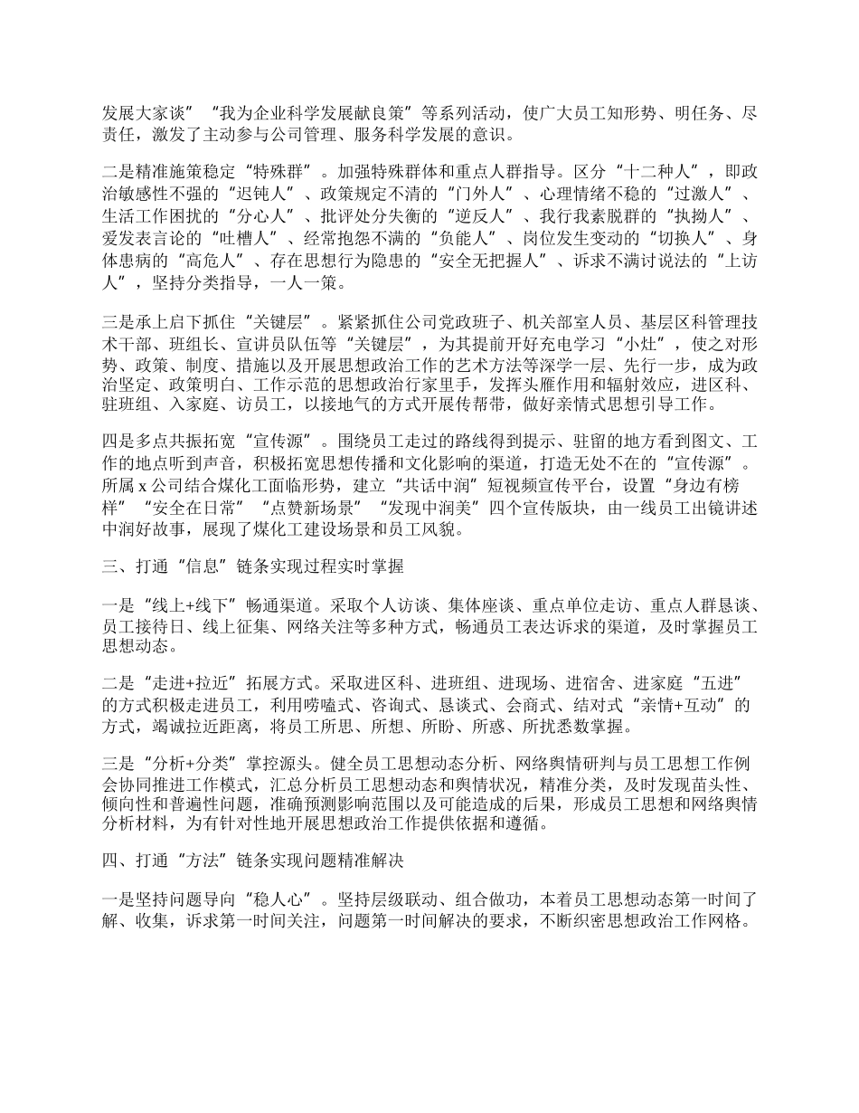 工作做法：构建“链式闭环”体系 提高新时期员工思想政治工作科学化水平.docx_第2页