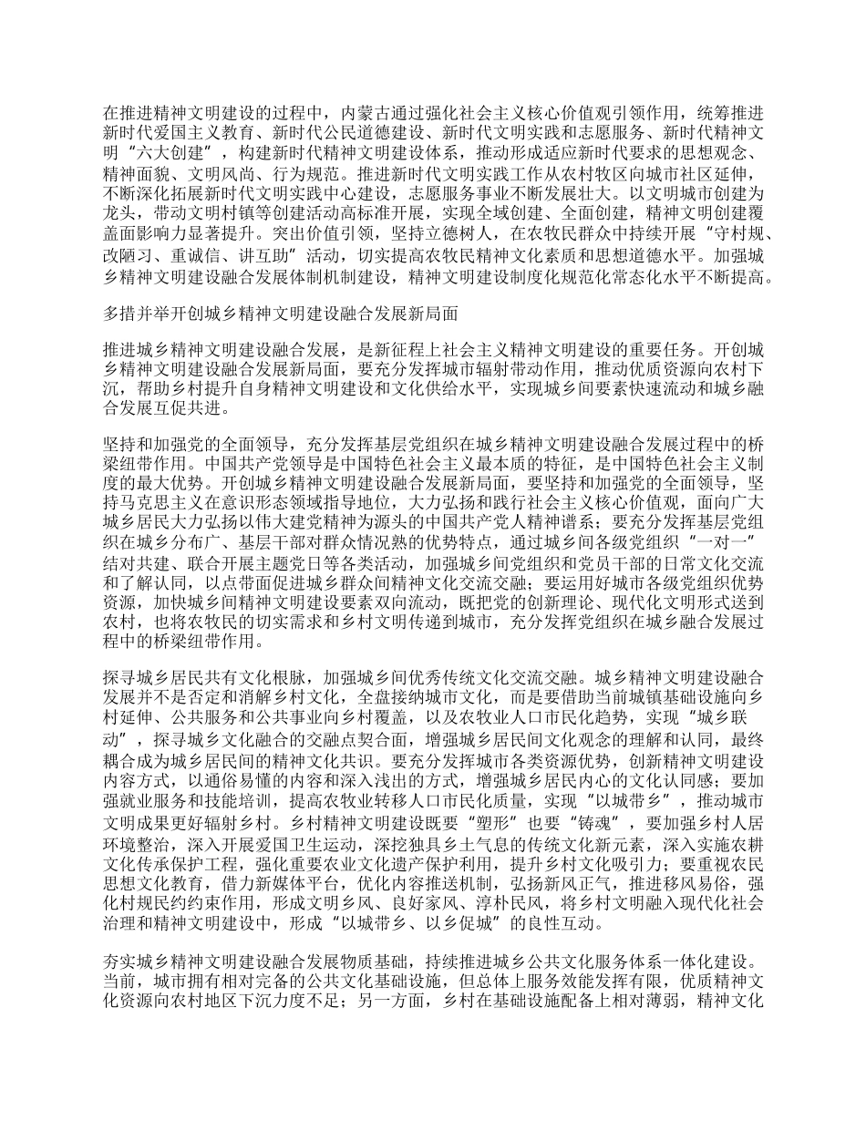 精神文明建设党课讲稿：为推进城乡精神文明建设融合发展提供支撑.docx_第2页