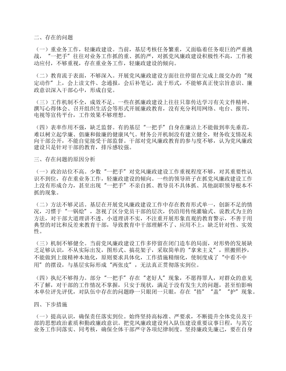 党风廉政建半年工作总结.docx_第2页