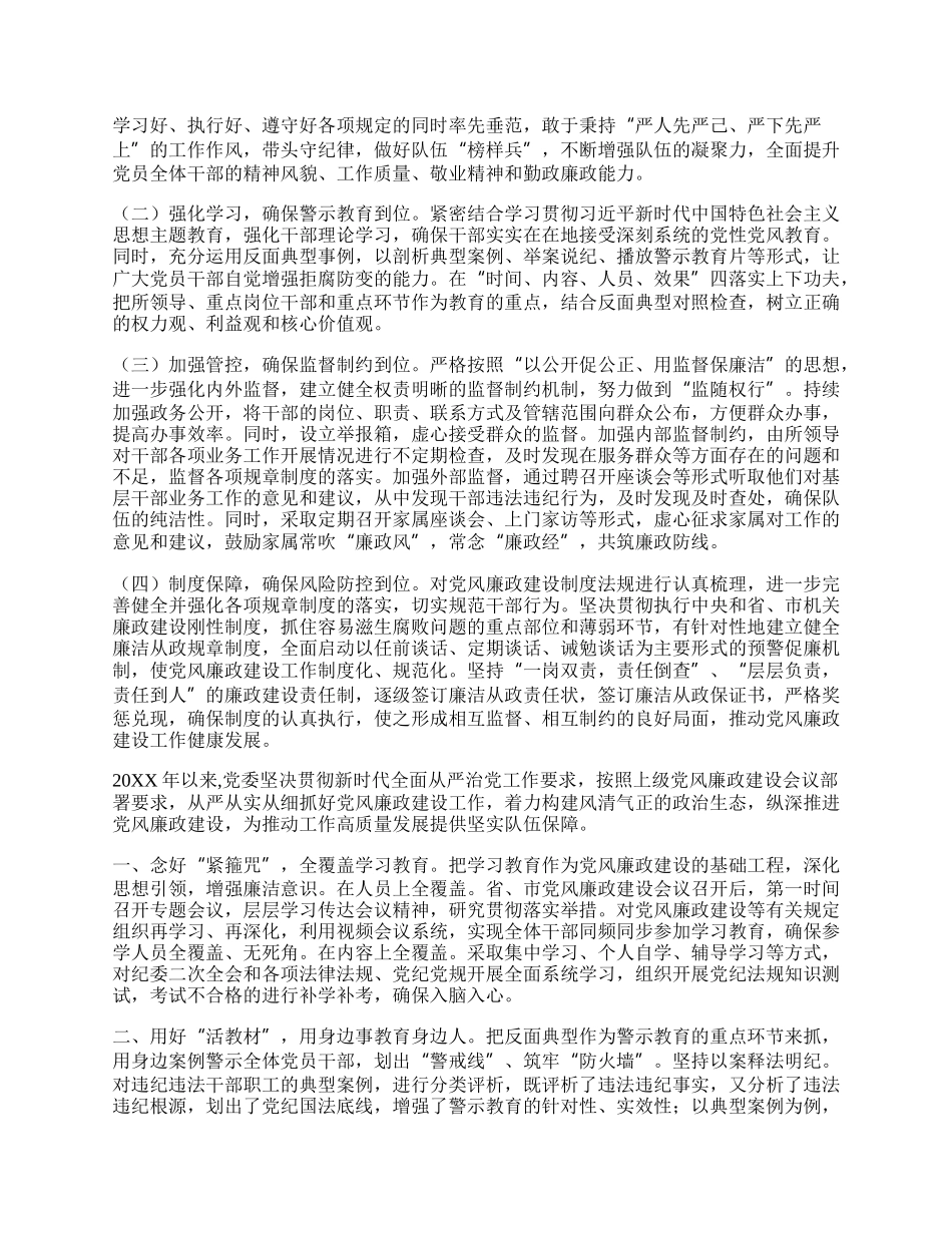 党风廉政建半年工作总结.docx_第3页