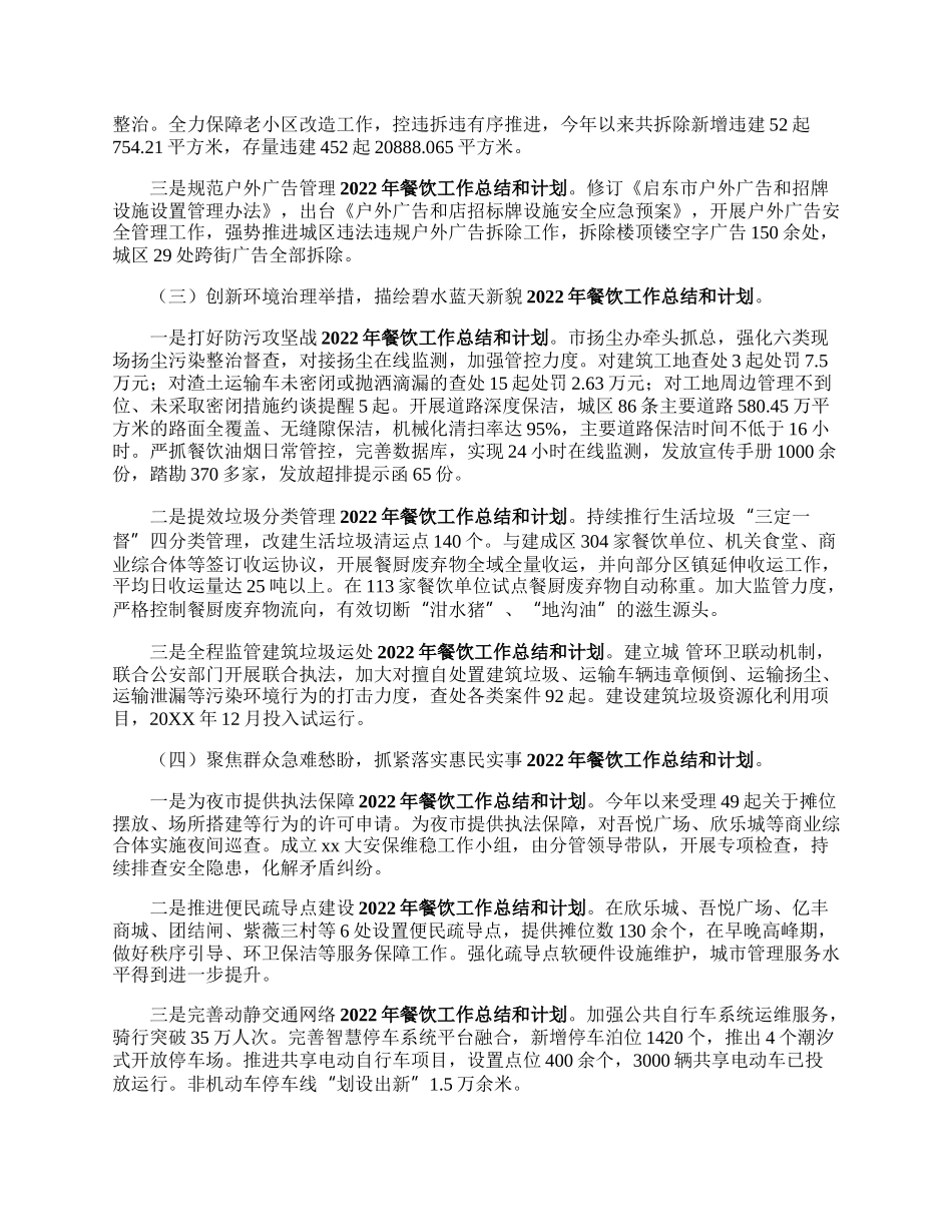 年工作总结及年工作计划切同激探时混千末亲.docx_第2页