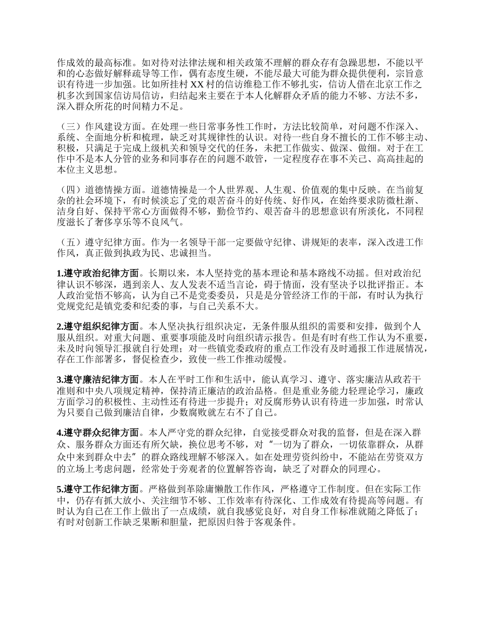 XX同志对照检查材料.docx_第2页