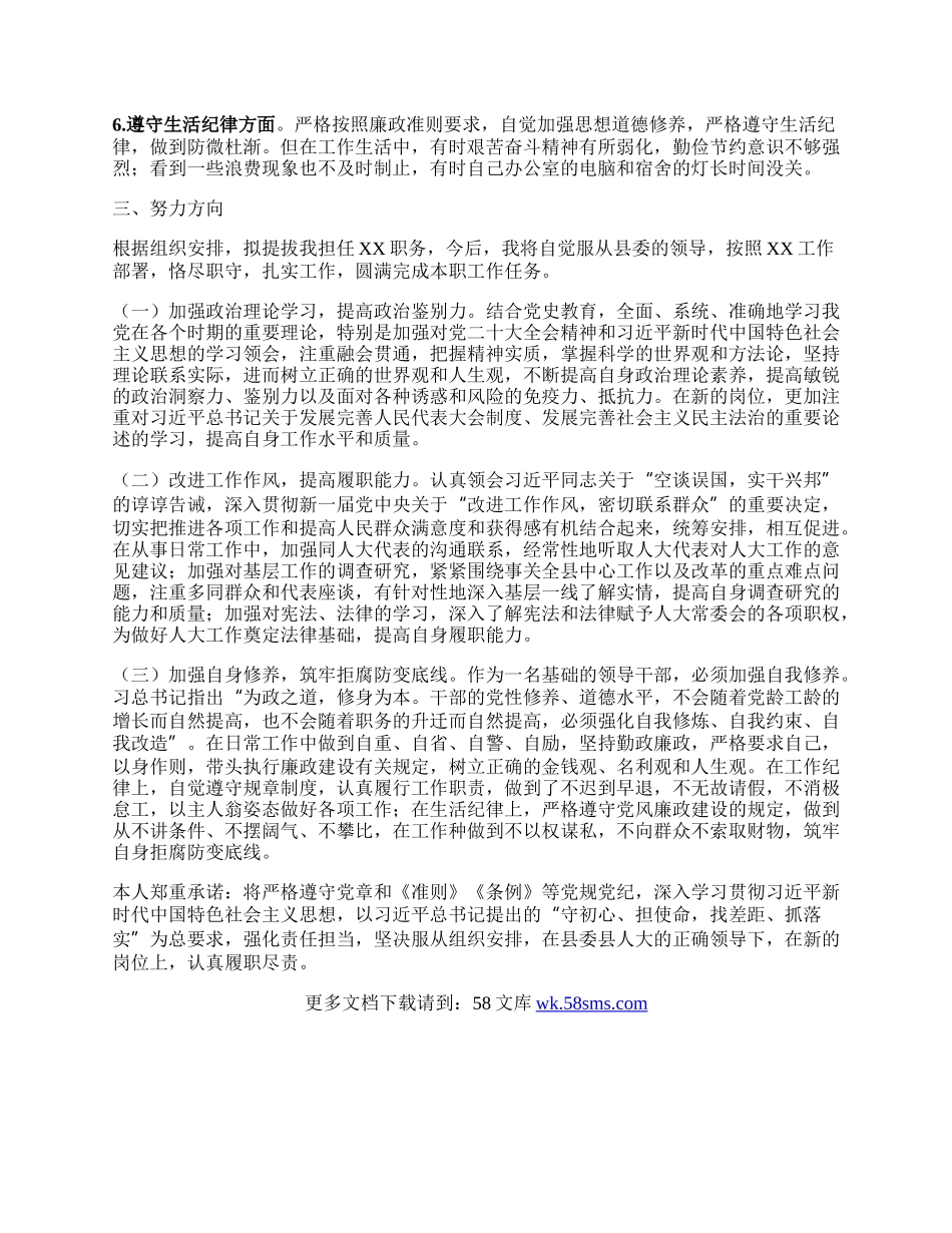 XX同志对照检查材料.docx_第3页