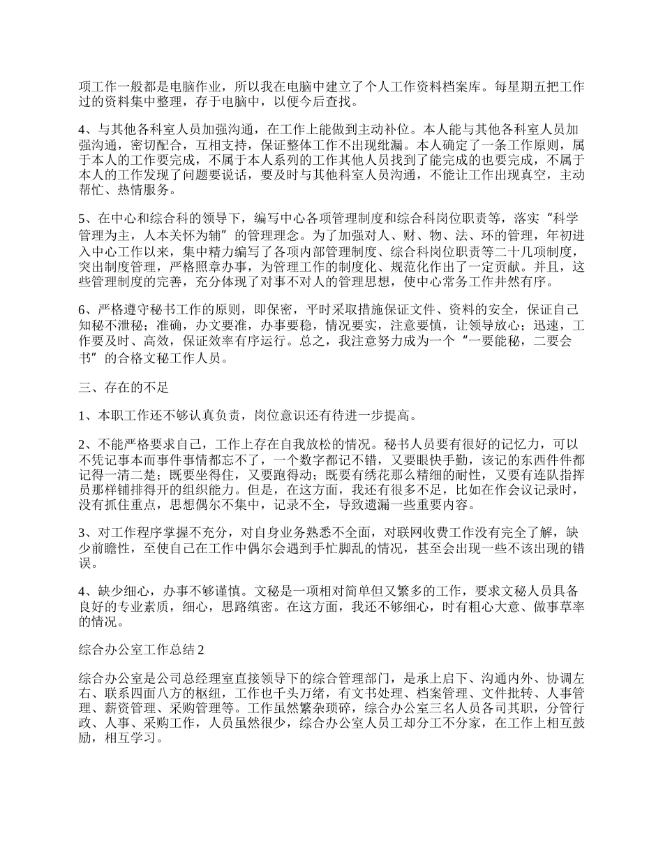 综合办公室工作总结.docx_第2页