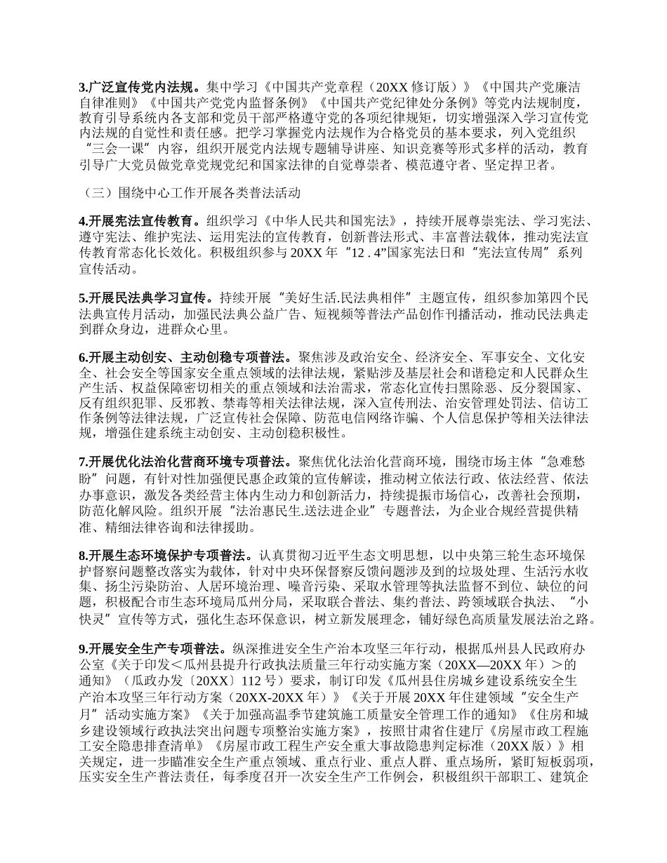 20XX年普法与依法治理实施方案.docx_第2页