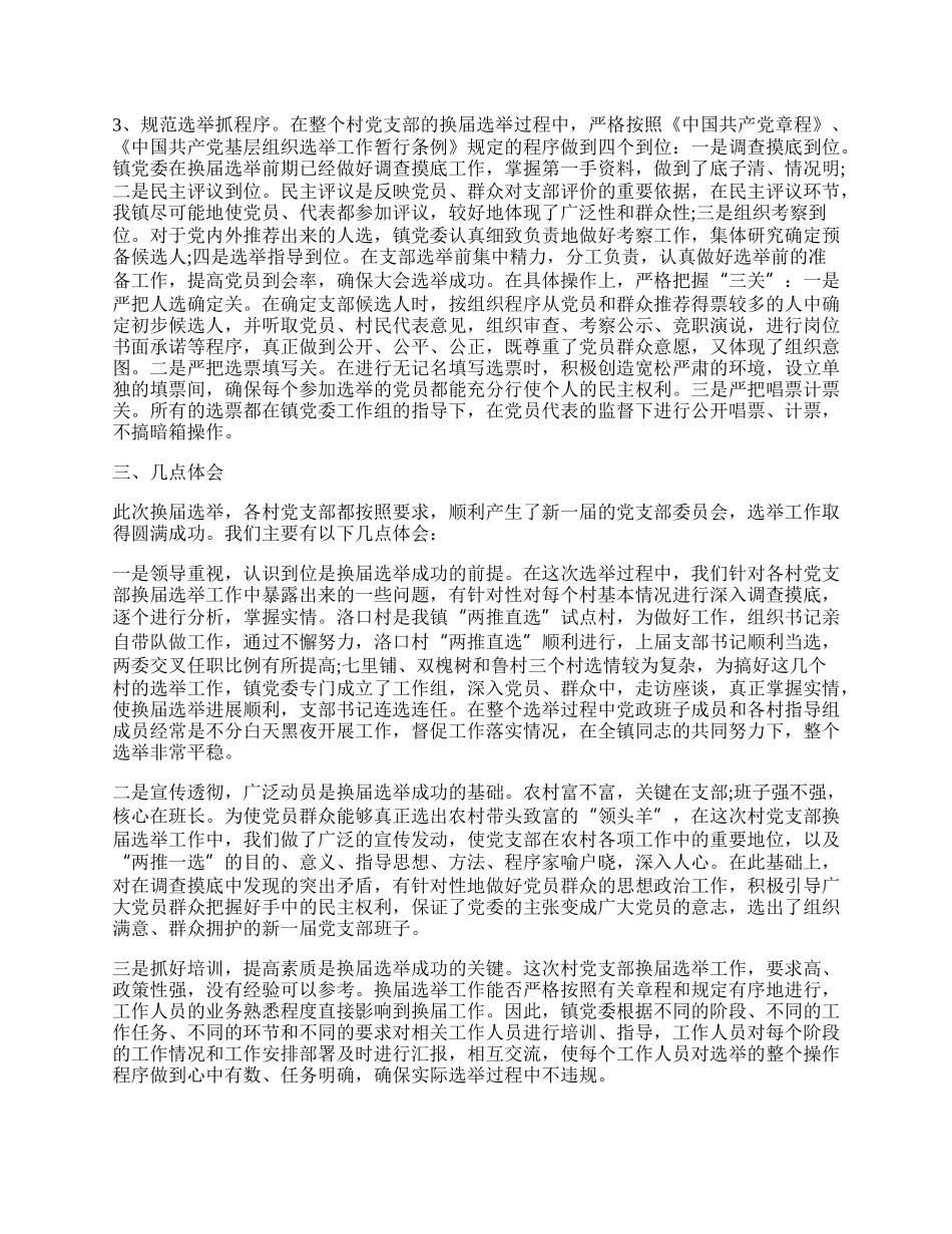 街道换届工作总结汇报参考.docx_第2页