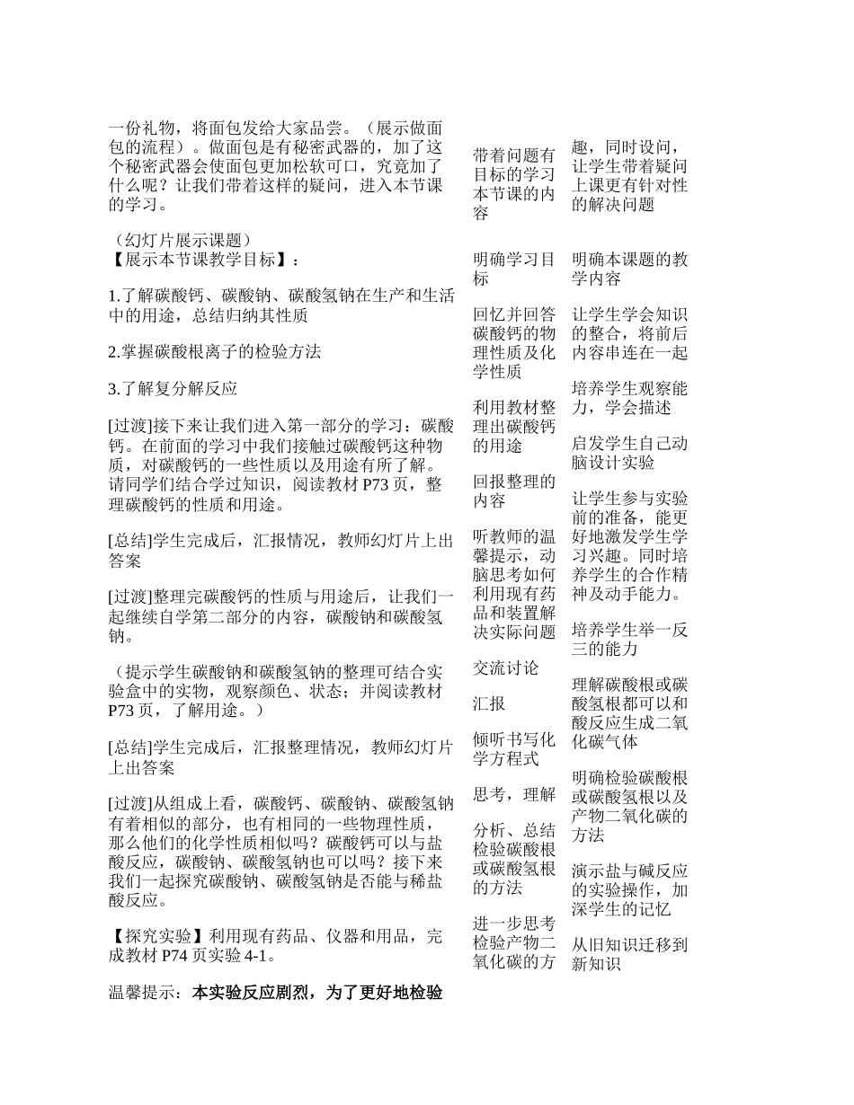 生活中常见的盐教学设计.docx_第2页