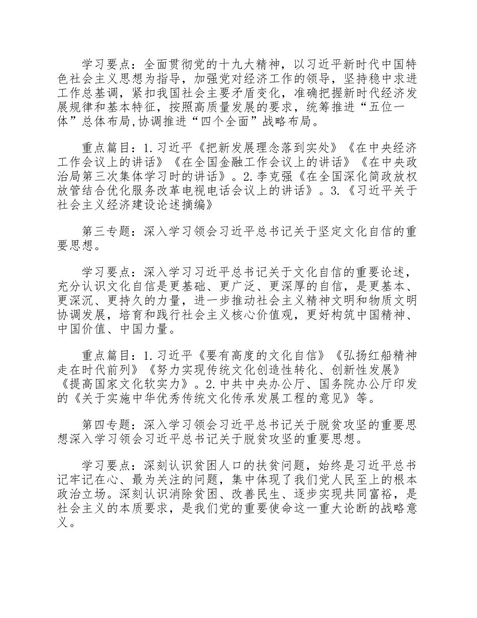 20XX年度区科协党组中心组专题学习实施方案.docx_第3页