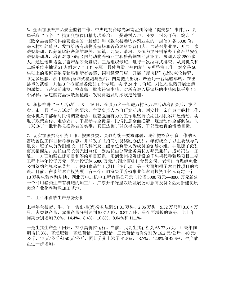 县畜牧兽医半年工作总结.docx_第2页