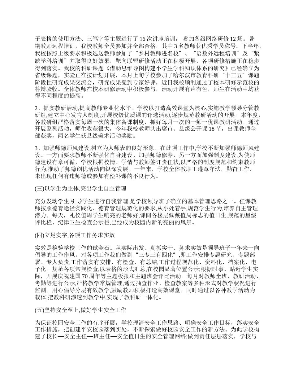 学校领导班子个人述职述廉报告.docx_第2页