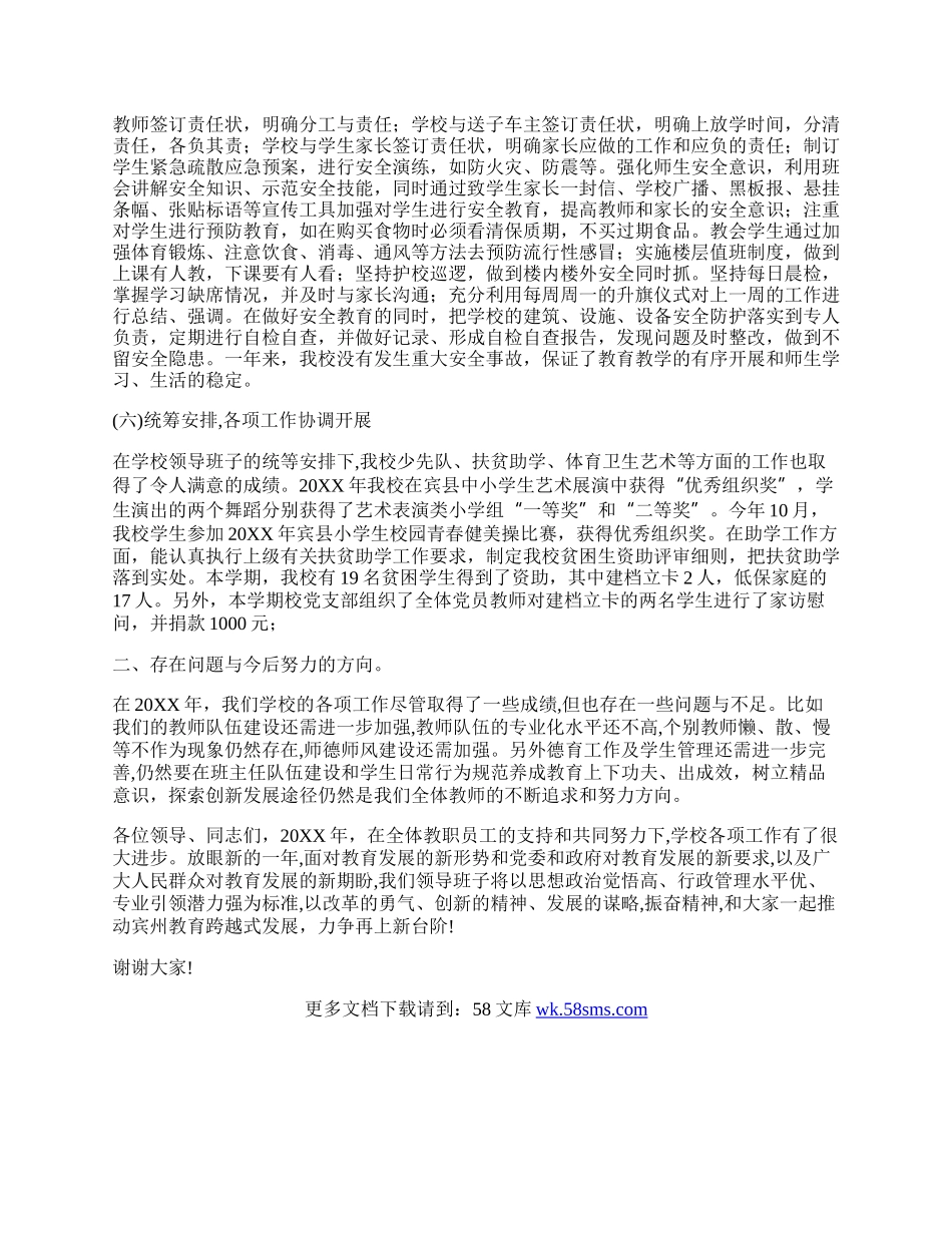 学校领导班子个人述职述廉报告.docx_第3页