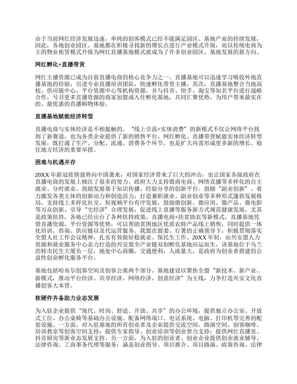 新媒体 新形势下的就业新方向.docx_第2页