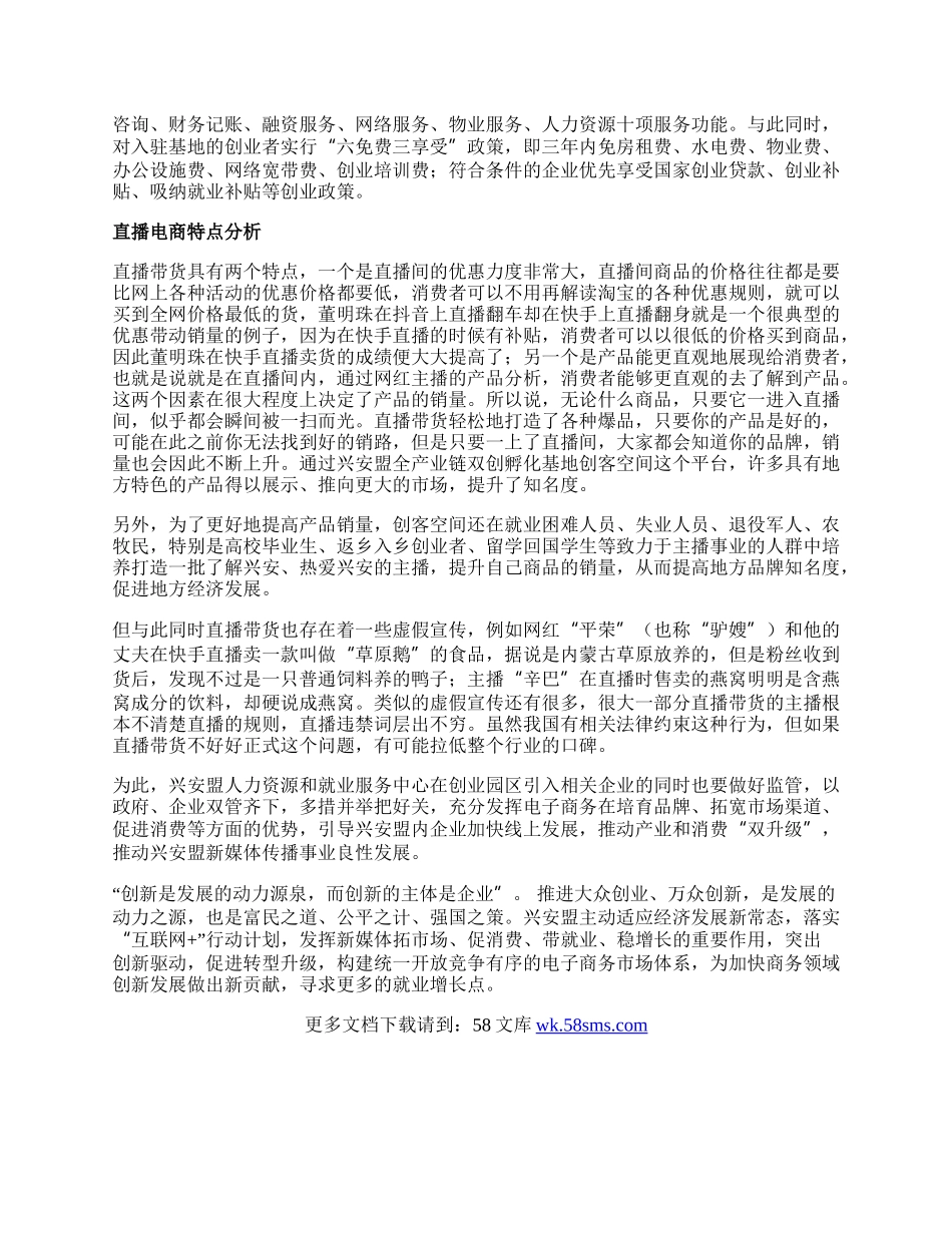 新媒体 新形势下的就业新方向.docx_第3页