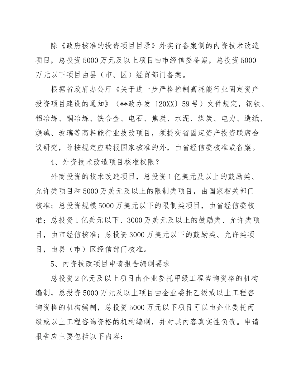 市经信委规划与技术改造处知识库信息.docx_第2页