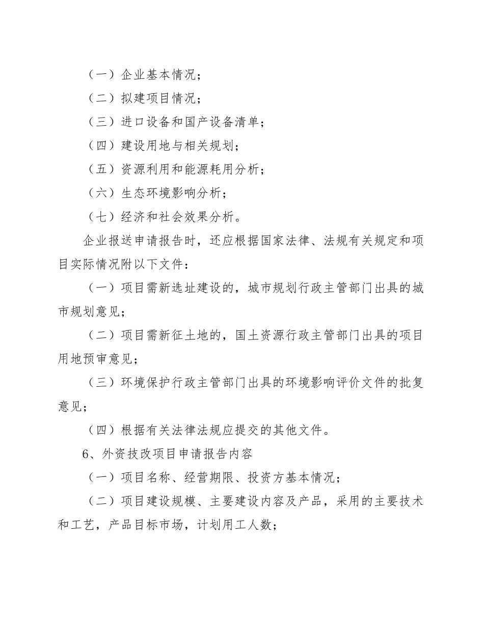 市经信委规划与技术改造处知识库信息.docx_第3页