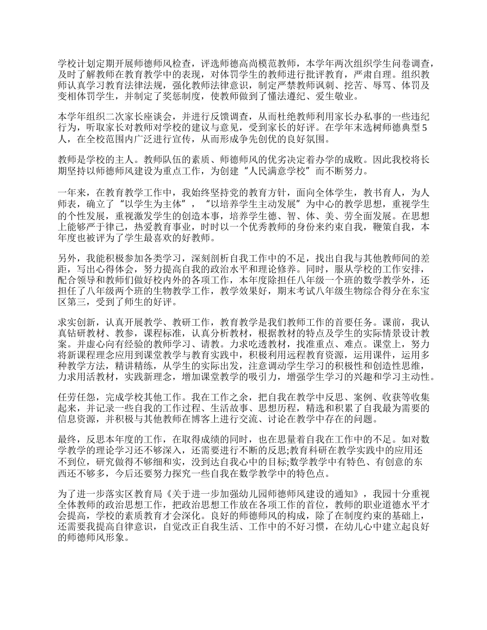 教师群体师德师风教育工作总结.docx_第2页