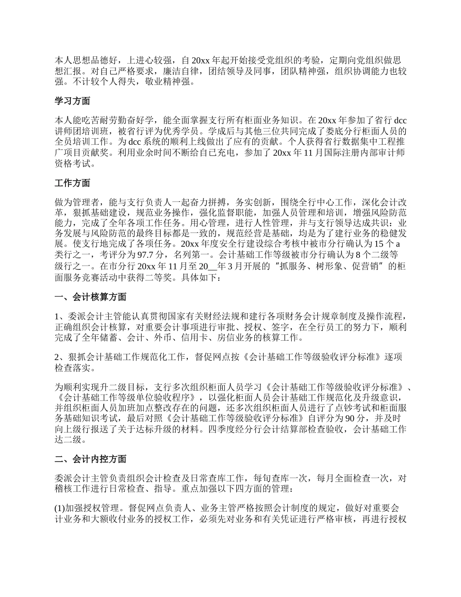 会计工作中的问题总结.docx_第2页