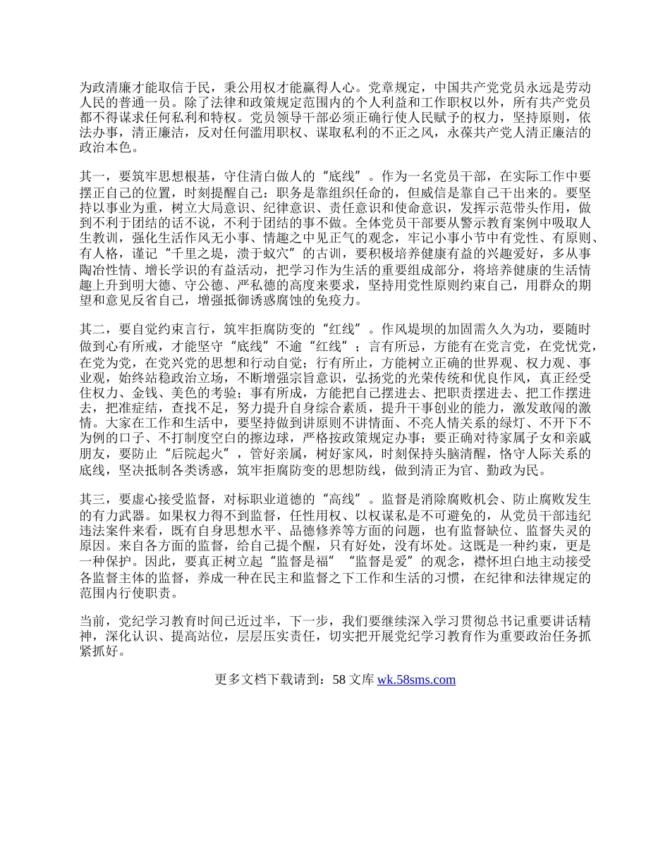 在党纪学习教育专题读书班总结会上的讲话提纲.docx_第3页