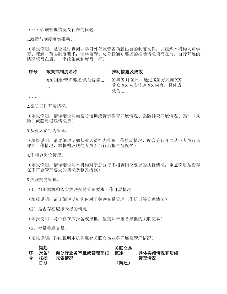 xx机构内控合规专员内控合规管理履职报告 （模板）.docx_第2页