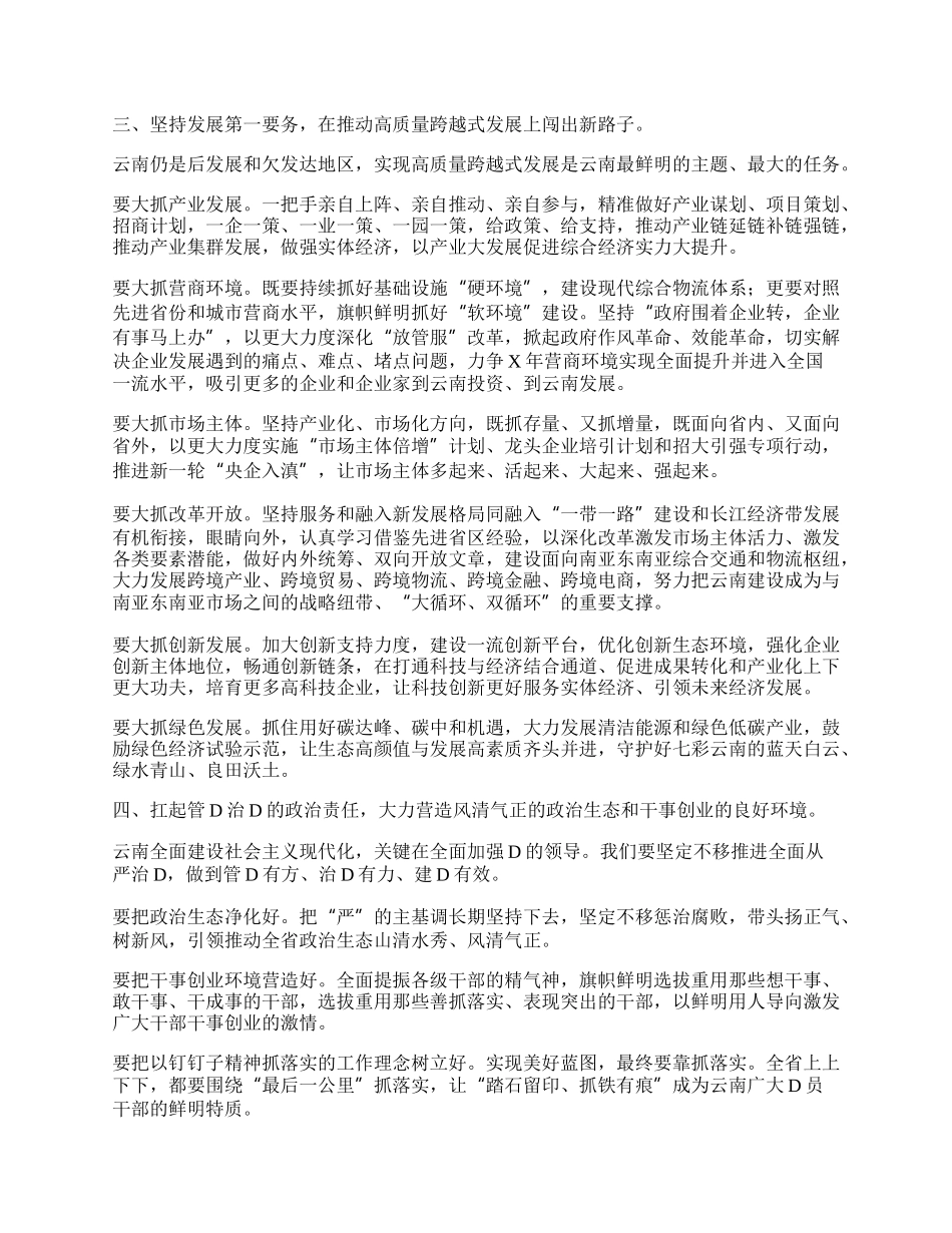 招商引资、产业发展及优化营商环境大会讲话.docx_第2页