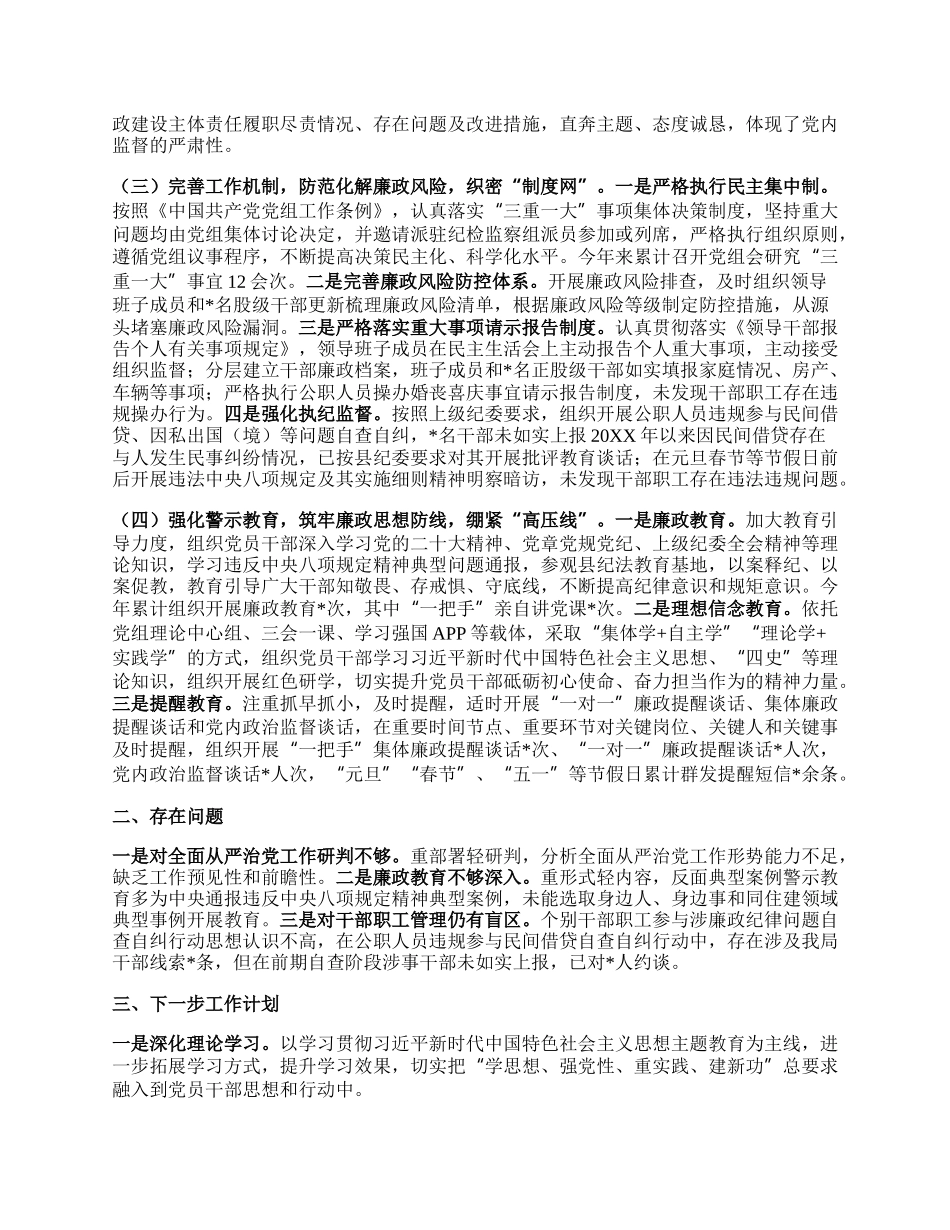 县住建局20XX年全面从严治党主体责任工作报告.docx_第2页