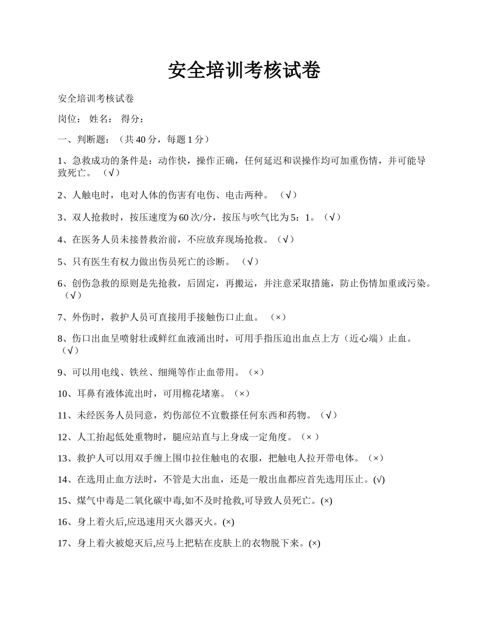 安全培训考核试卷.docx_第1页