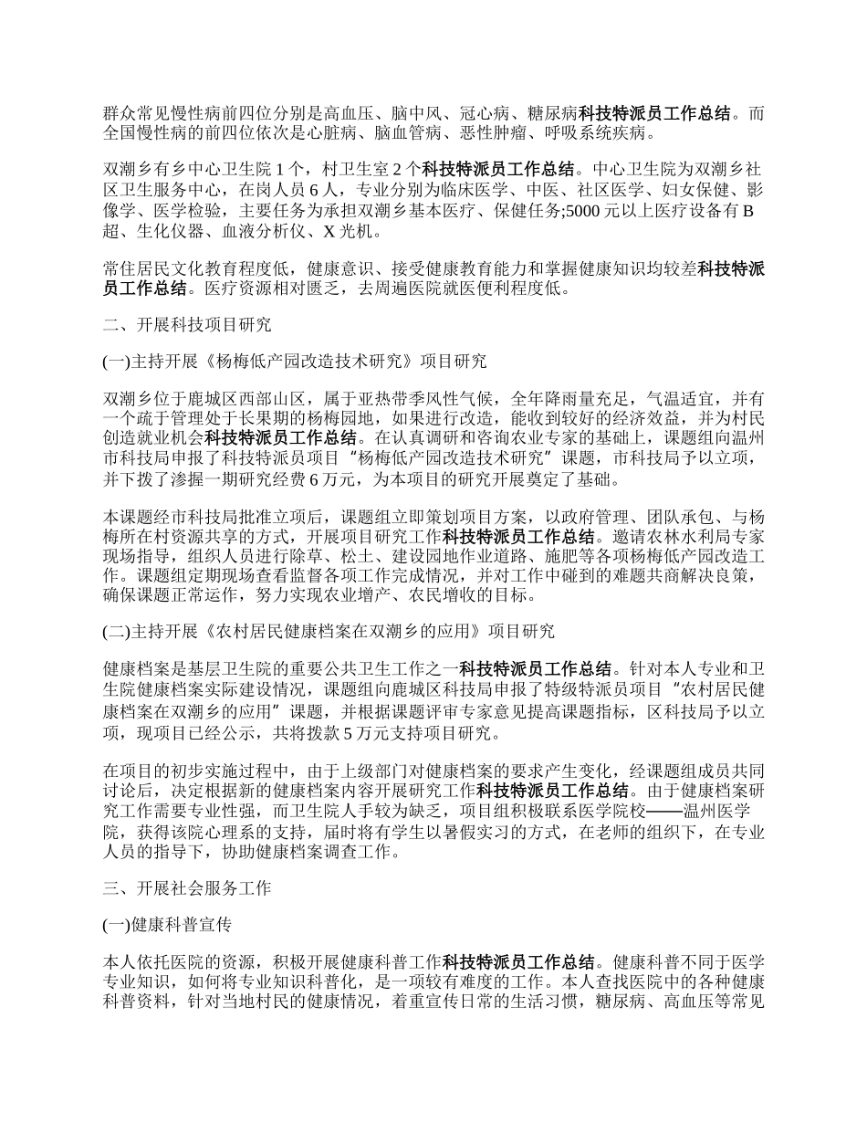 科技特派员来自个人工作总结.docx_第2页