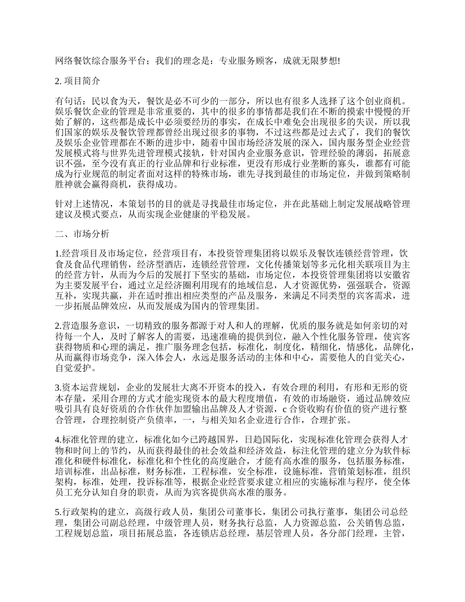 网络餐饮策划书.docx_第2页