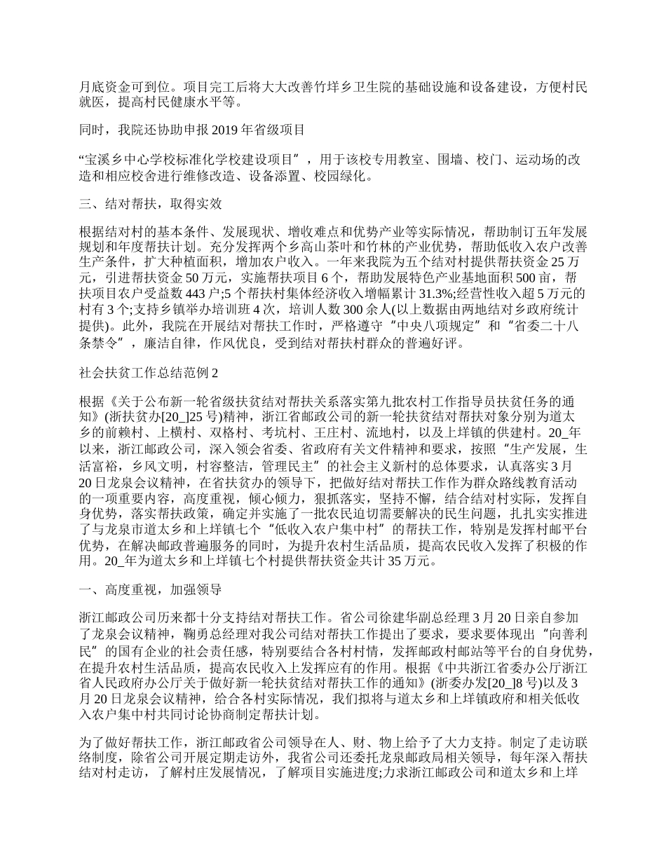 社会扶贫工作总结范例简单.docx_第2页