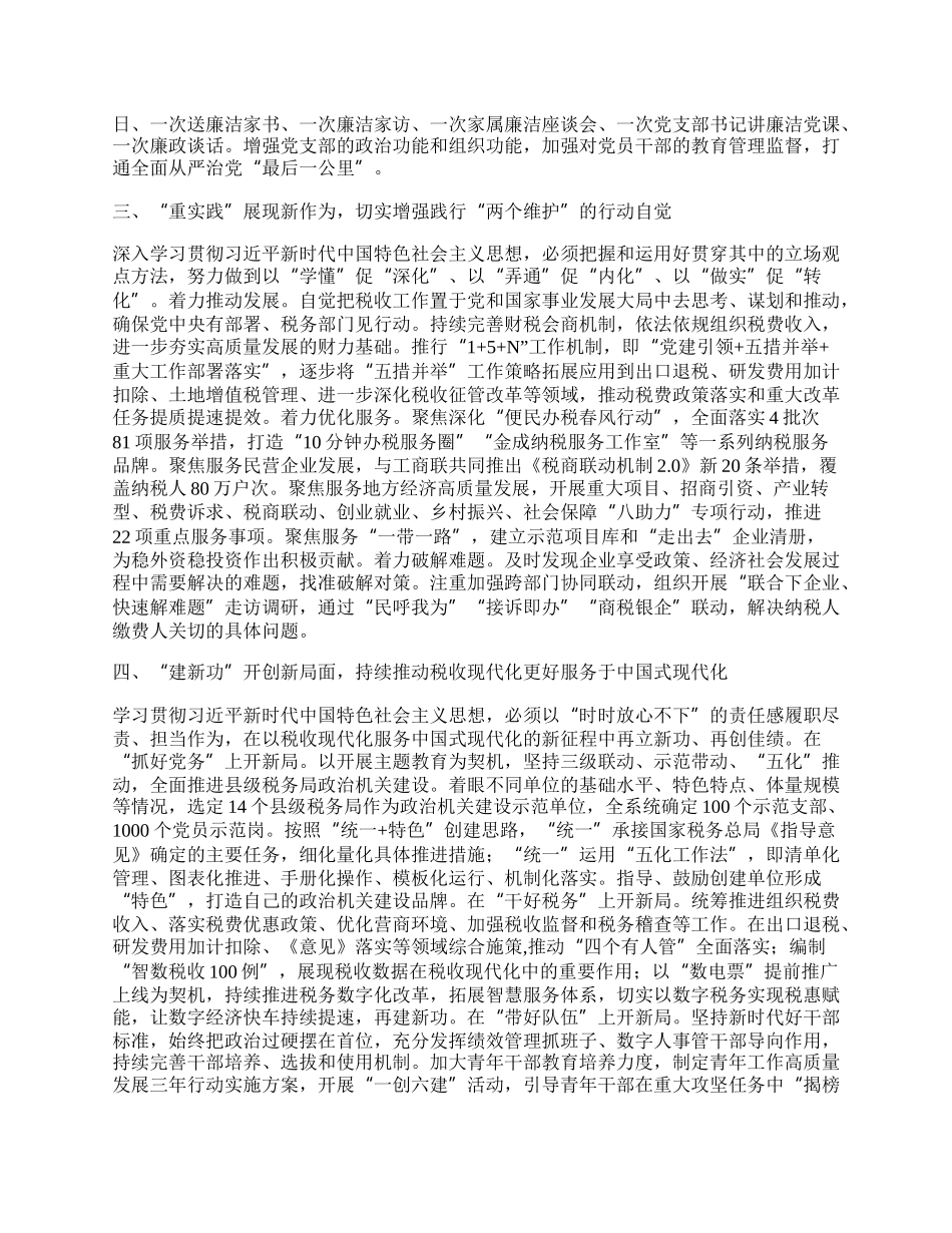 市税务局关于主题教育开展情况评估报告.docx_第2页