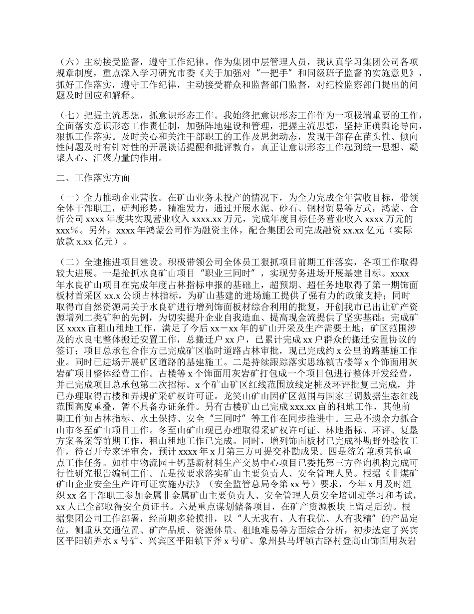 集团公司总经理20XX年上半年工作总结.docx_第2页